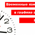 Изменения работы кассы!