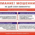 Внимание! Мошенники!